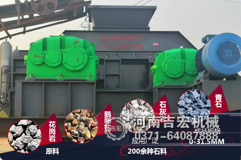 河石對輥粉碎機